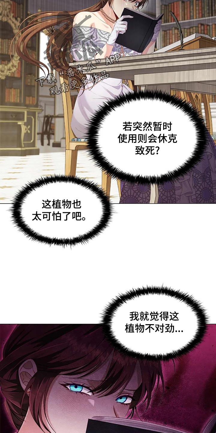 《恶兆之花》漫画最新章节第69章：不自在免费下拉式在线观看章节第【16】张图片