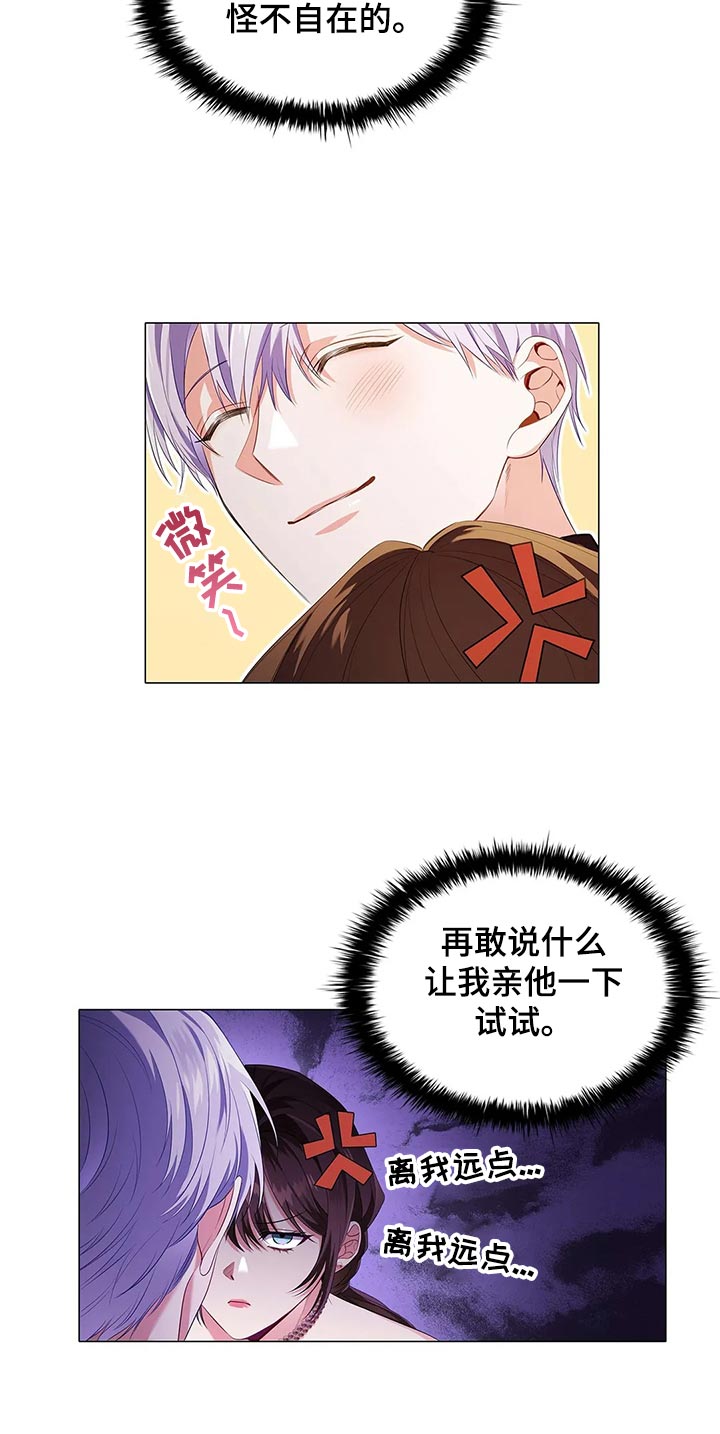 《恶兆之花》漫画最新章节第69章：不自在免费下拉式在线观看章节第【1】张图片