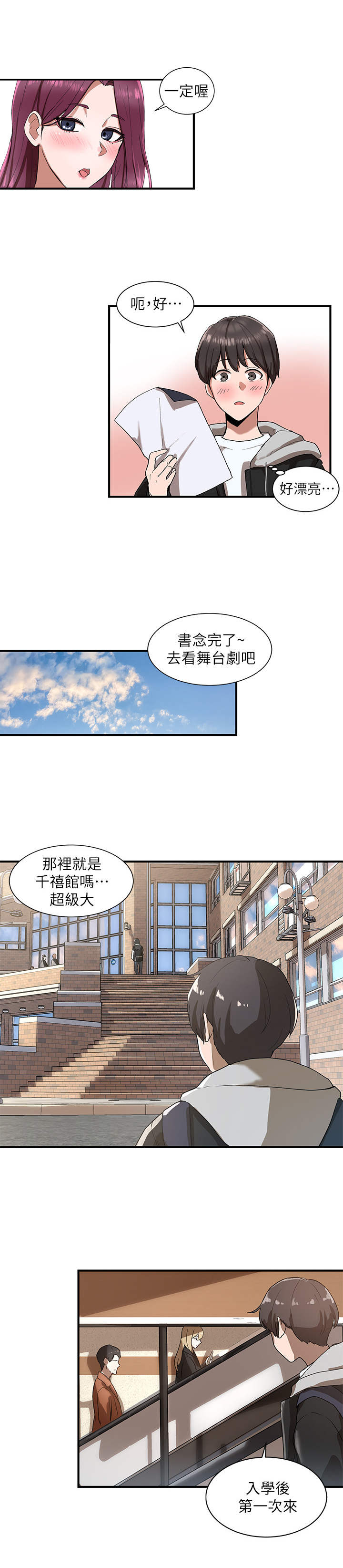 《戏剧社团》漫画最新章节第2章：入场券免费下拉式在线观看章节第【4】张图片