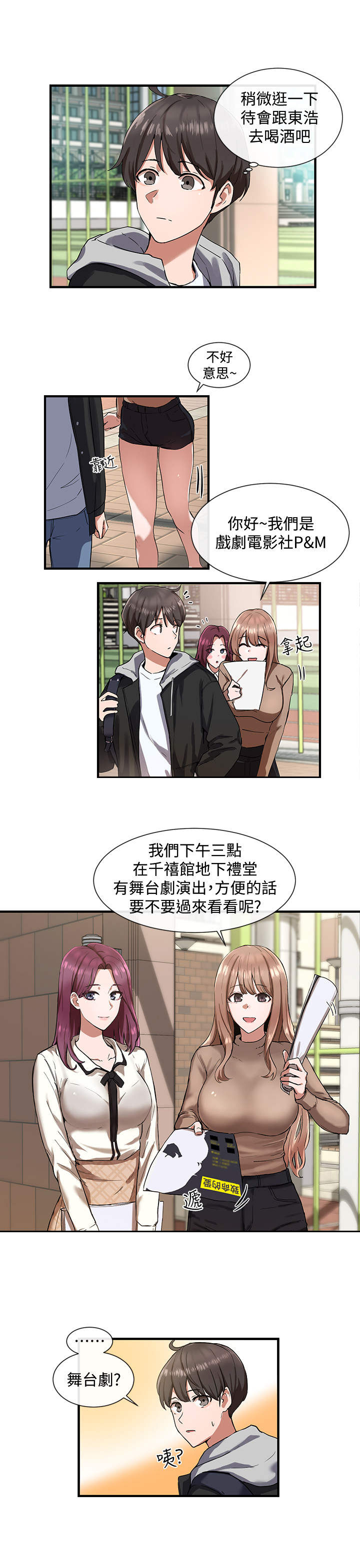 《戏剧社团》漫画最新章节第2章：入场券免费下拉式在线观看章节第【8】张图片