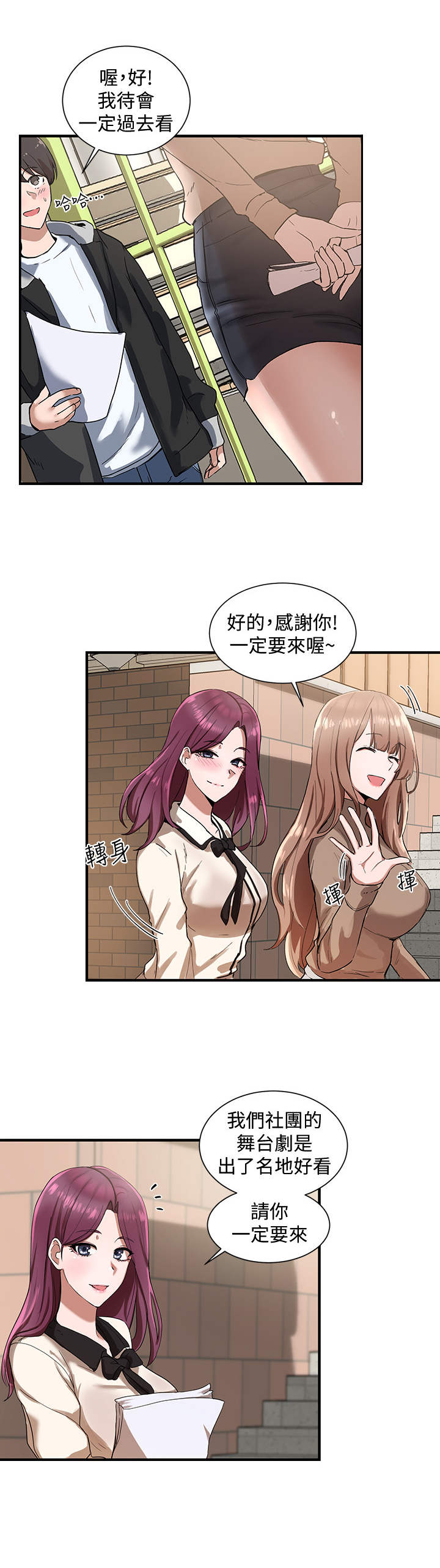 《戏剧社团》漫画最新章节第2章：入场券免费下拉式在线观看章节第【5】张图片