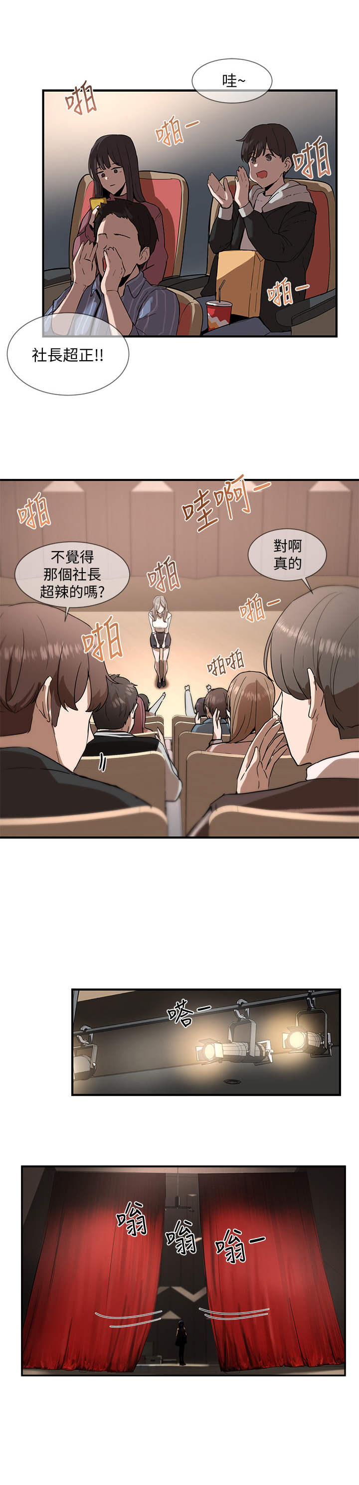 《戏剧社团》漫画最新章节第3章：舞台剧免费下拉式在线观看章节第【9】张图片