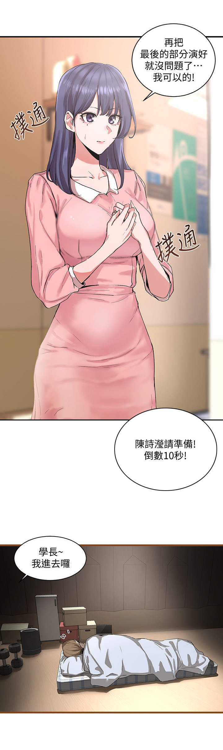 《戏剧社团》漫画最新章节第3章：舞台剧免费下拉式在线观看章节第【5】张图片