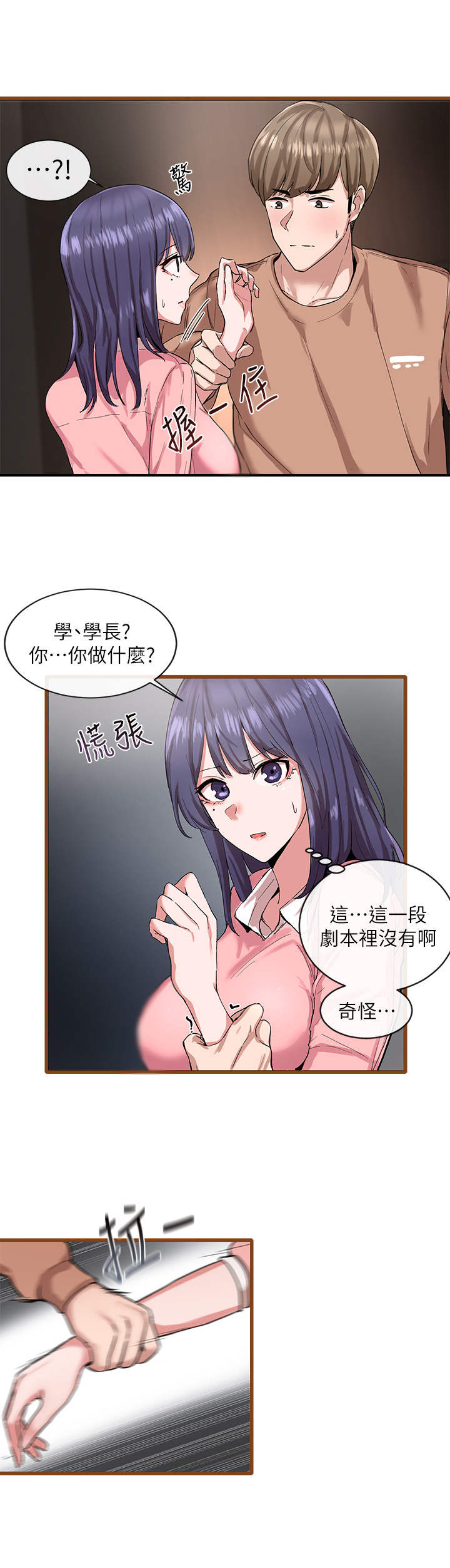 《戏剧社团》漫画最新章节第3章：舞台剧免费下拉式在线观看章节第【2】张图片