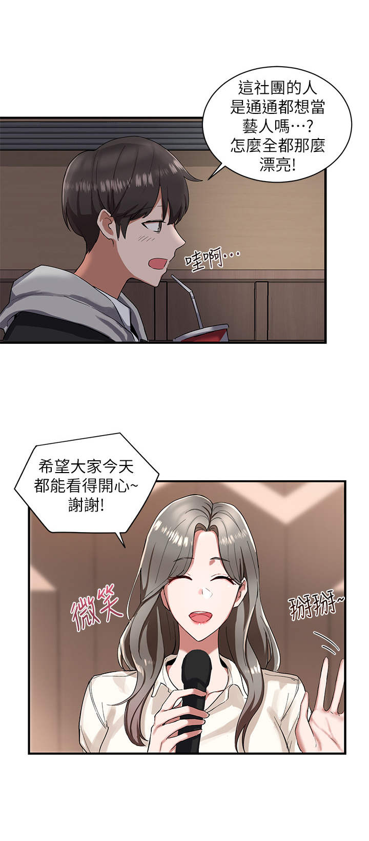 《戏剧社团》漫画最新章节第3章：舞台剧免费下拉式在线观看章节第【10】张图片