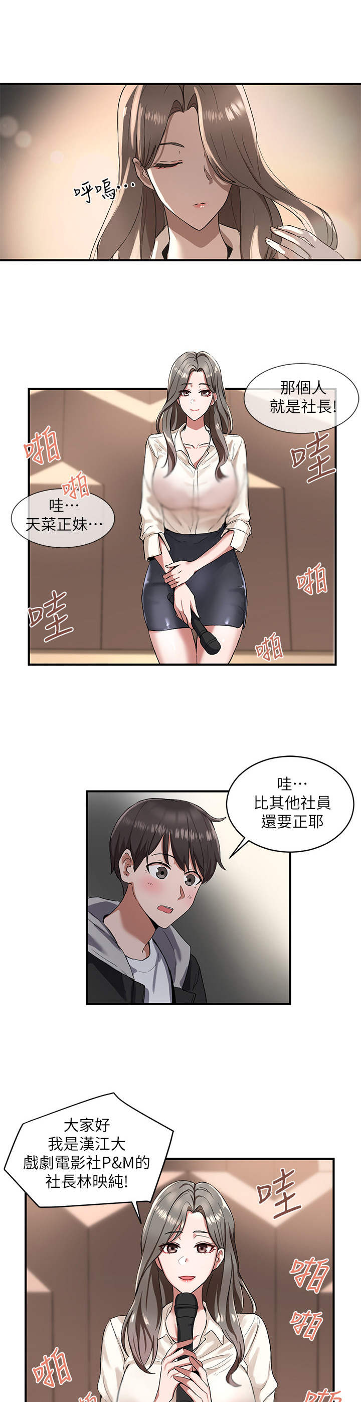 《戏剧社团》漫画最新章节第3章：舞台剧免费下拉式在线观看章节第【12】张图片