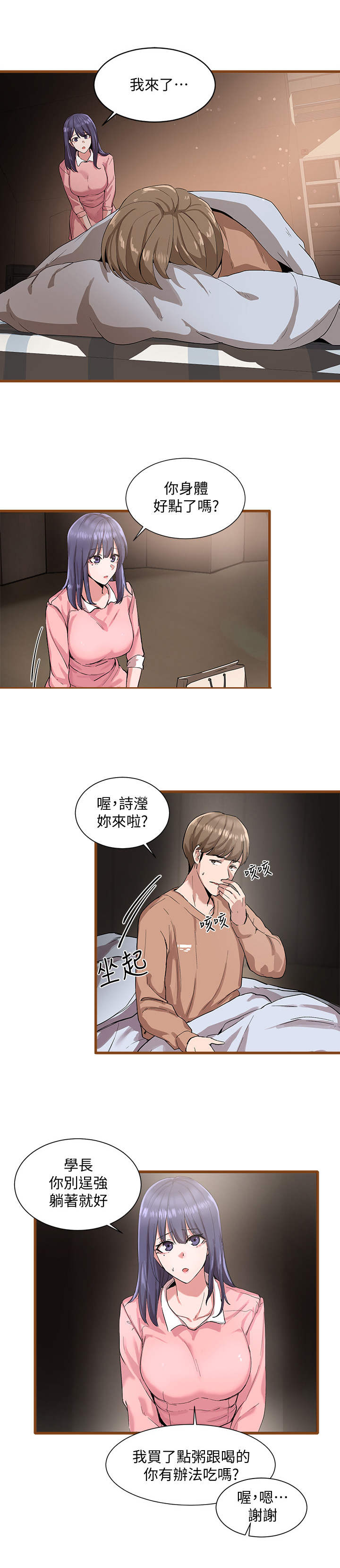 《戏剧社团》漫画最新章节第3章：舞台剧免费下拉式在线观看章节第【4】张图片