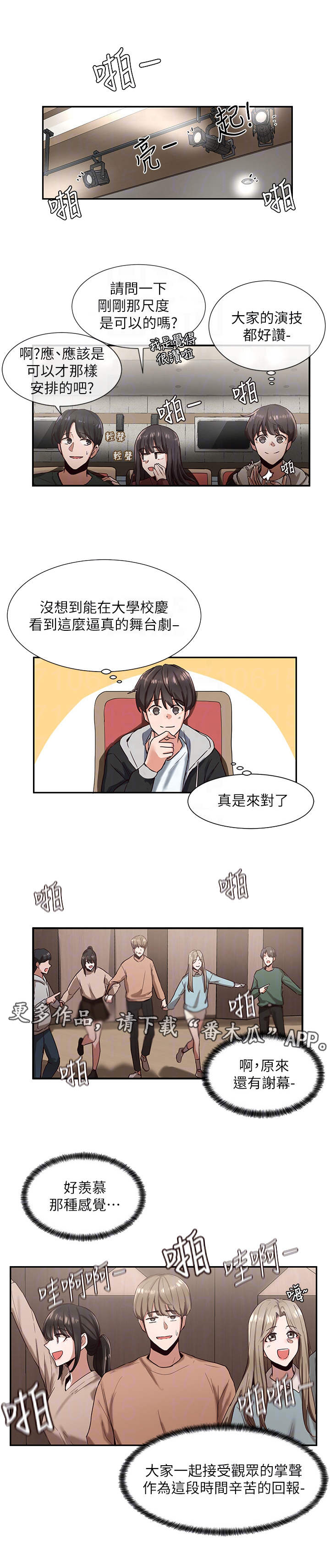 《戏剧社团》漫画最新章节第4章：意外展开免费下拉式在线观看章节第【4】张图片