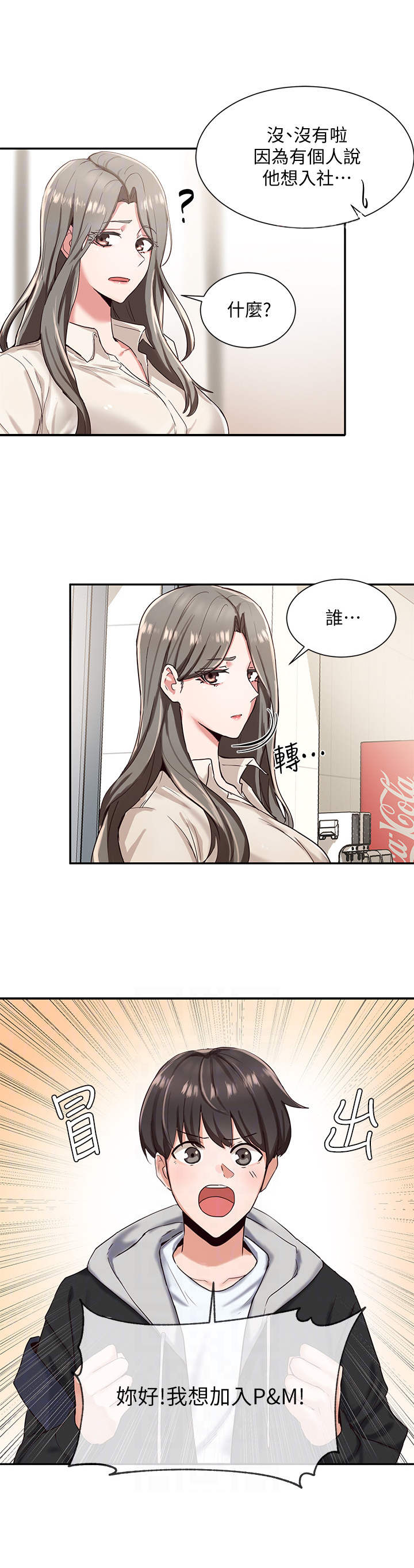 《戏剧社团》漫画最新章节第5章： 破例免费下拉式在线观看章节第【8】张图片