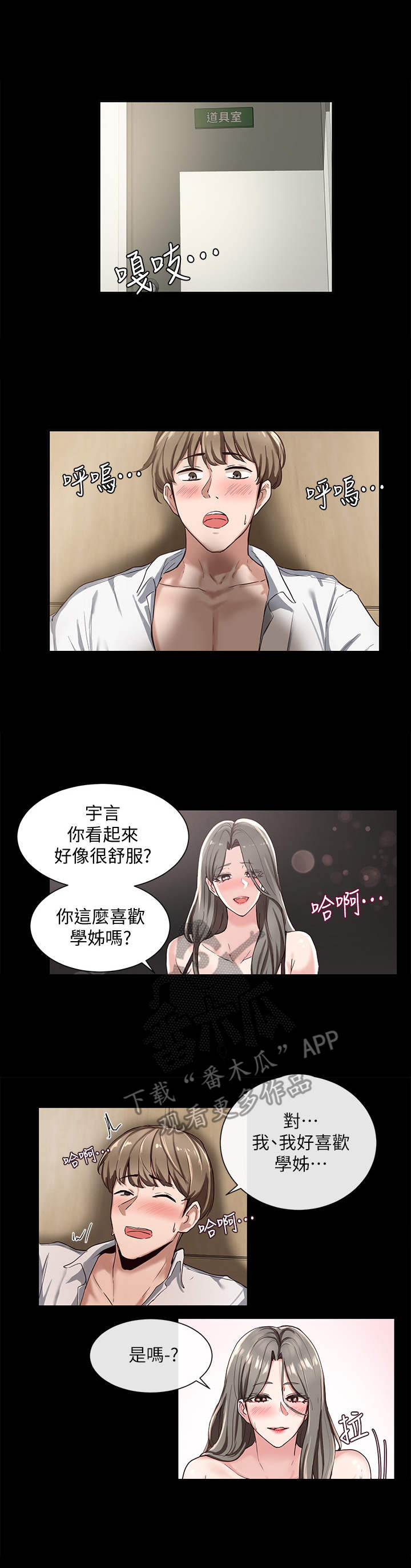 《戏剧社团》漫画最新章节第5章： 破例免费下拉式在线观看章节第【1】张图片