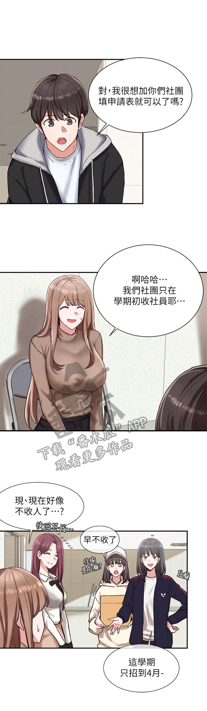 《戏剧社团》漫画最新章节第5章： 破例免费下拉式在线观看章节第【10】张图片