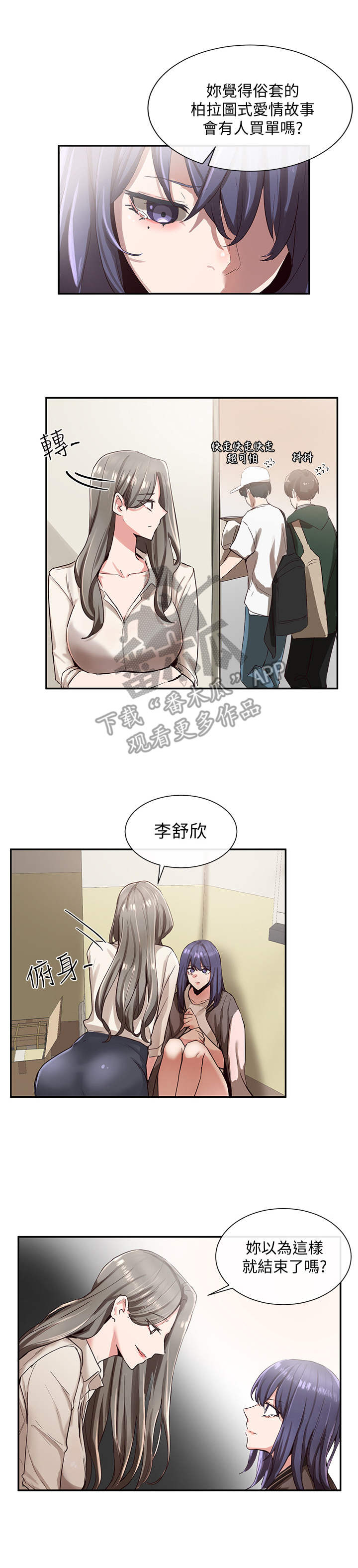 《戏剧社团》漫画最新章节第6章：欺负免费下拉式在线观看章节第【2】张图片