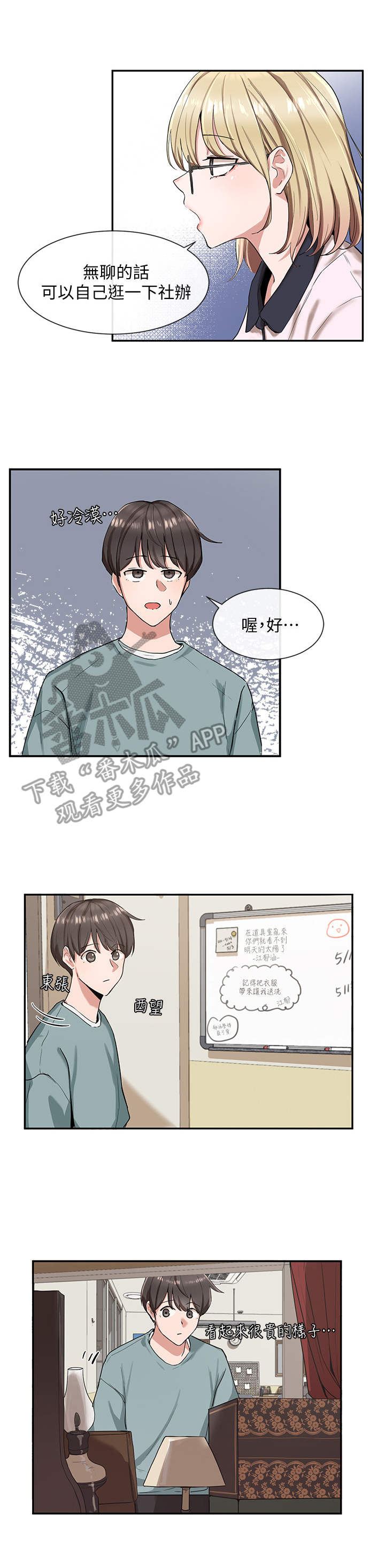 《戏剧社团》漫画最新章节第7章：很期待免费下拉式在线观看章节第【4】张图片