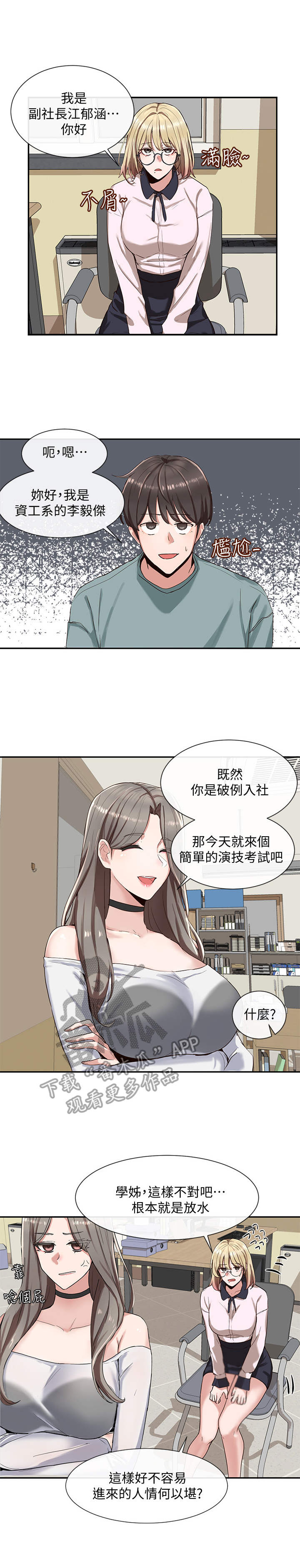 《戏剧社团》漫画最新章节第7章：很期待免费下拉式在线观看章节第【1】张图片