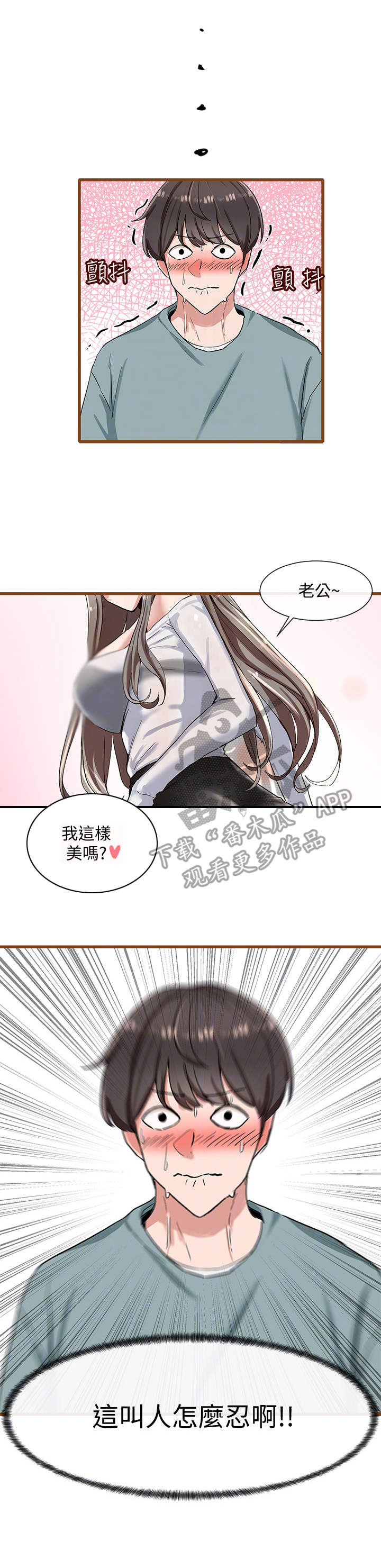 《戏剧社团》漫画最新章节第8章：演技测试免费下拉式在线观看章节第【2】张图片