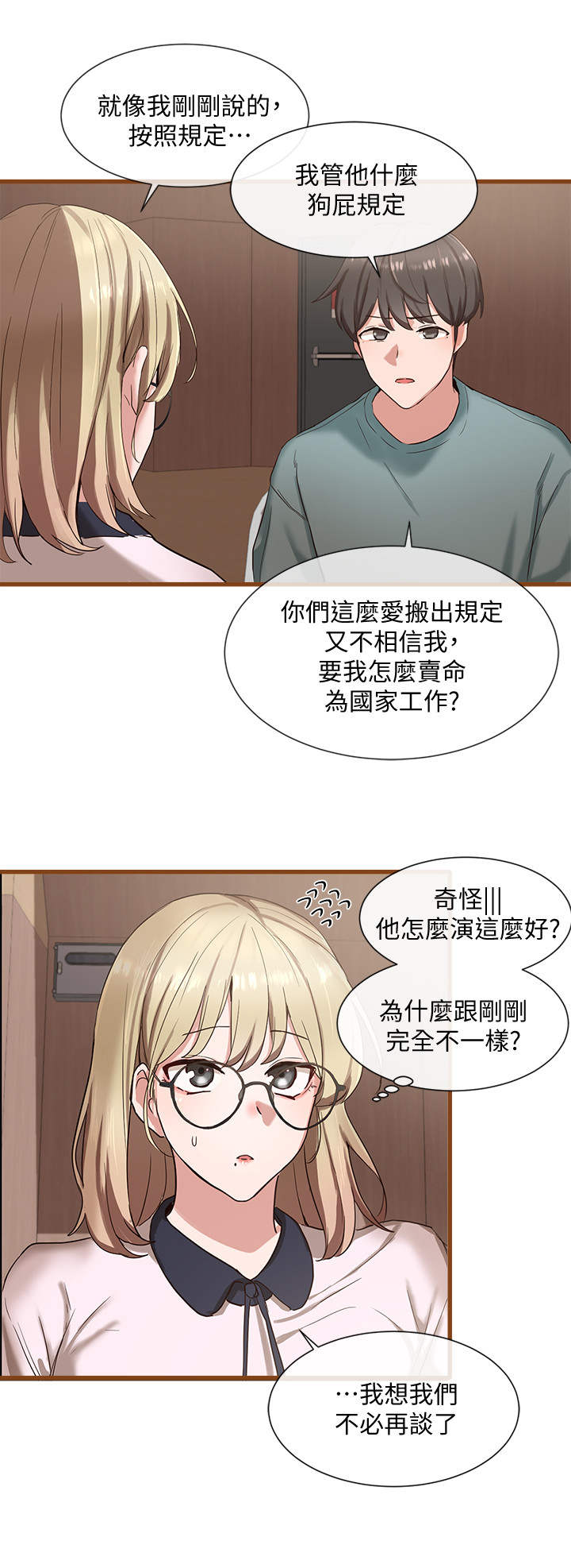 《戏剧社团》漫画最新章节第9章：成功了免费下拉式在线观看章节第【4】张图片