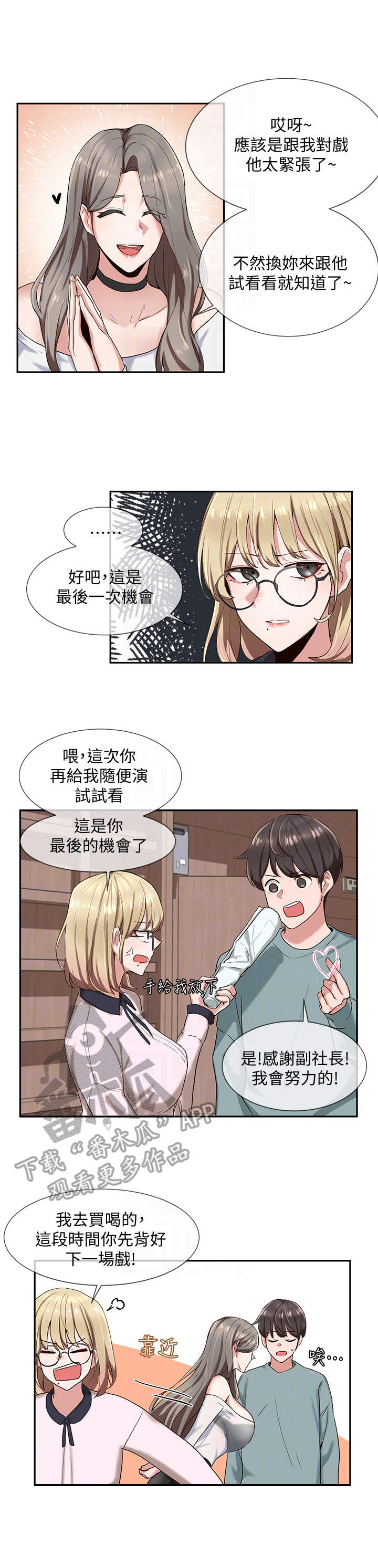 《戏剧社团》漫画最新章节第9章：成功了免费下拉式在线观看章节第【9】张图片