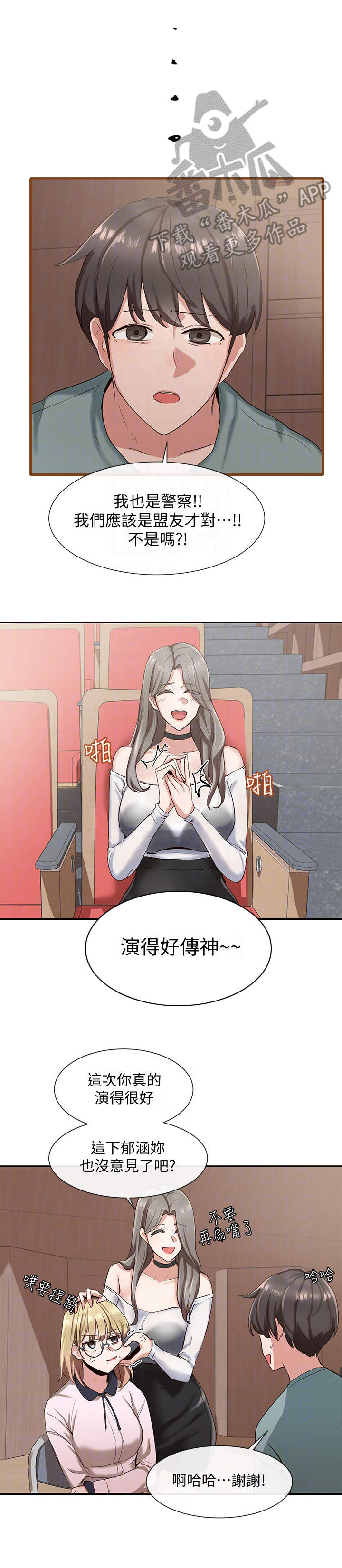 《戏剧社团》漫画最新章节第9章：成功了免费下拉式在线观看章节第【3】张图片