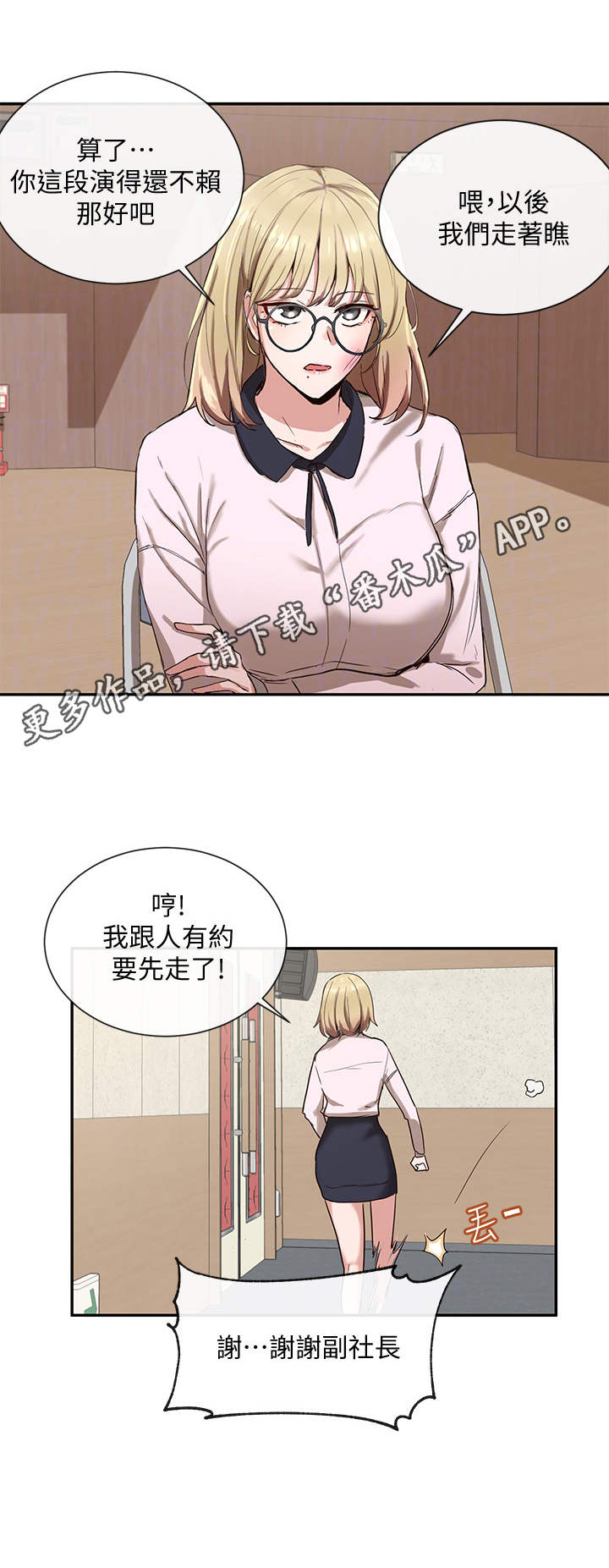 《戏剧社团》漫画最新章节第9章：成功了免费下拉式在线观看章节第【2】张图片