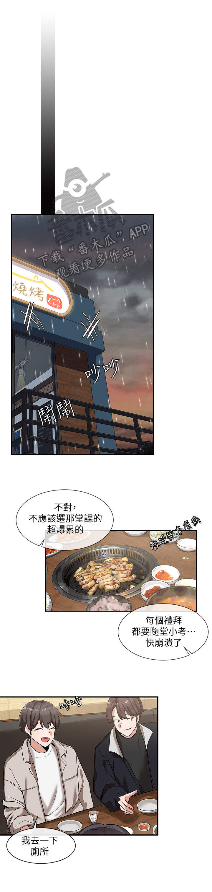 《戏剧社团》漫画最新章节第13章：社团成员免费下拉式在线观看章节第【2】张图片