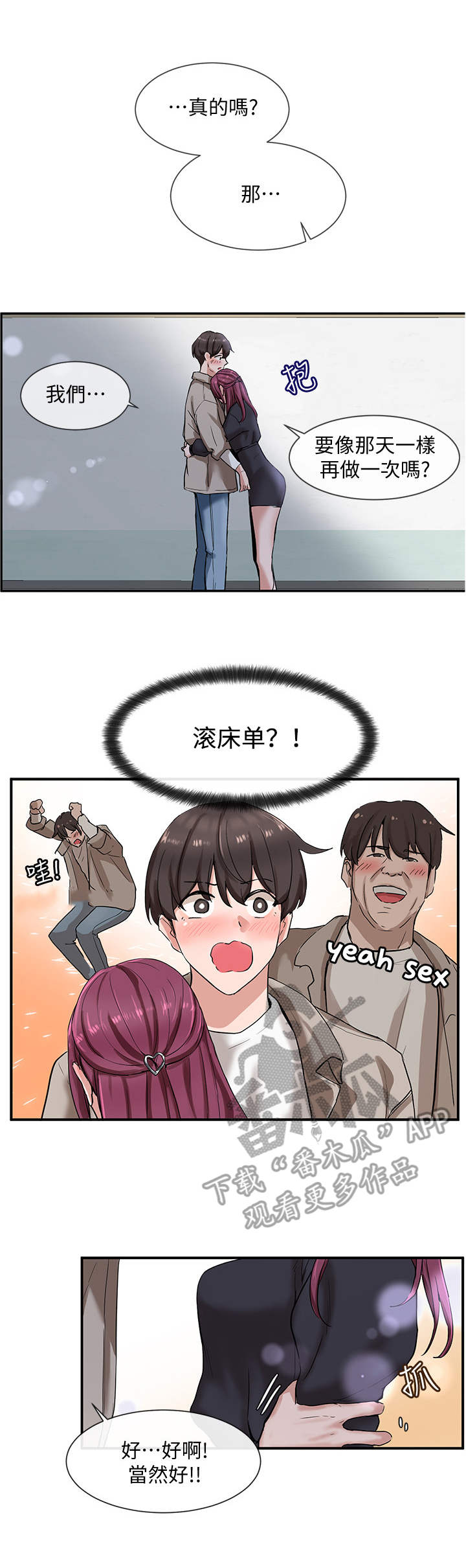 《戏剧社团》漫画最新章节第14章：放松一点免费下拉式在线观看章节第【5】张图片