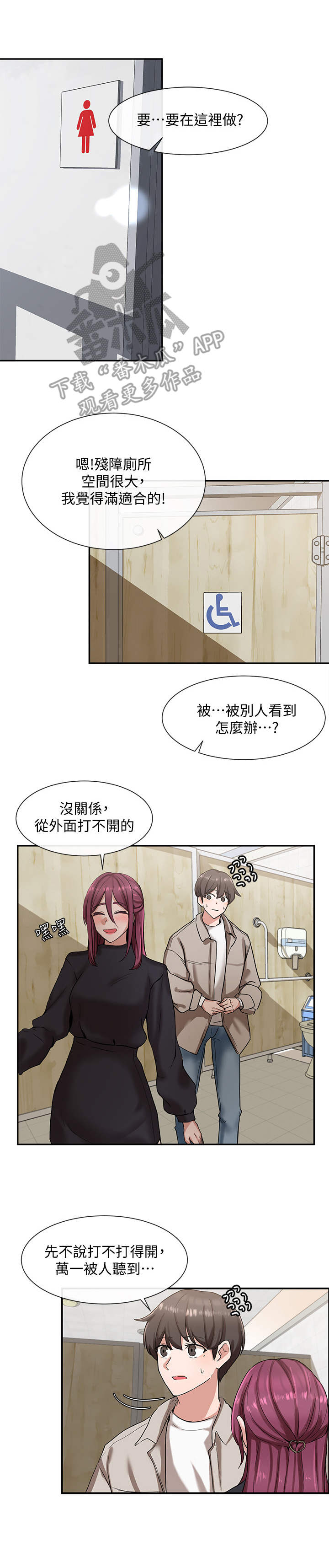 《戏剧社团》漫画最新章节第14章：放松一点免费下拉式在线观看章节第【3】张图片