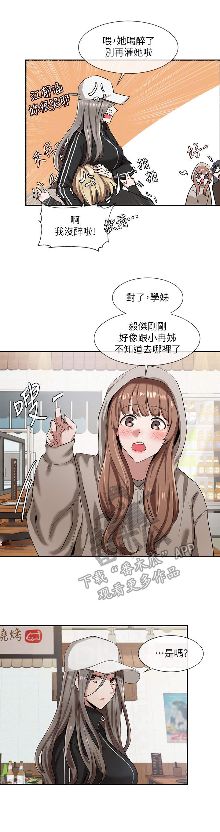 《戏剧社团》漫画最新章节第15章：大胆免费下拉式在线观看章节第【2】张图片