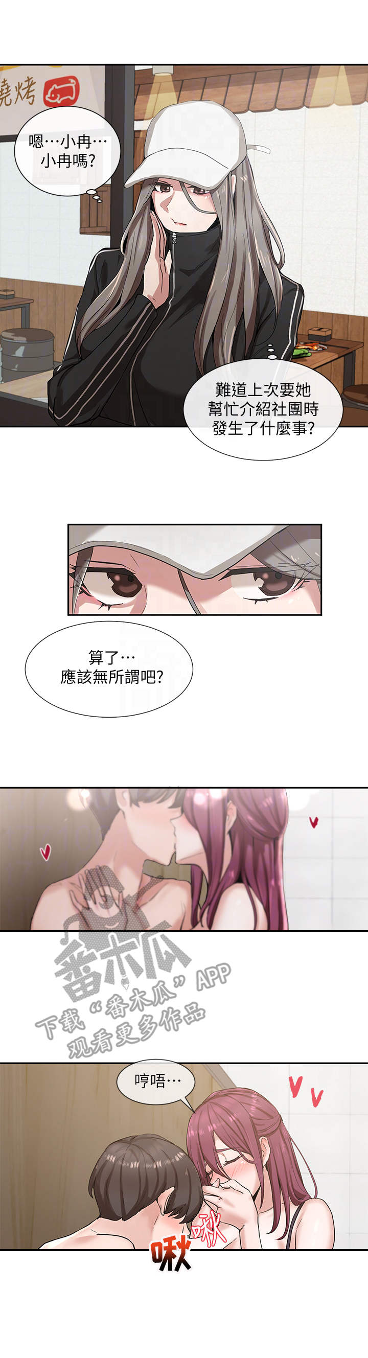 《戏剧社团》漫画最新章节第15章：大胆免费下拉式在线观看章节第【1】张图片