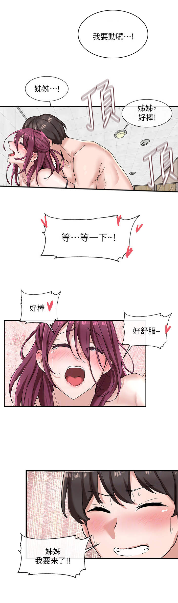 《戏剧社团》漫画最新章节第16章：再来免费下拉式在线观看章节第【2】张图片