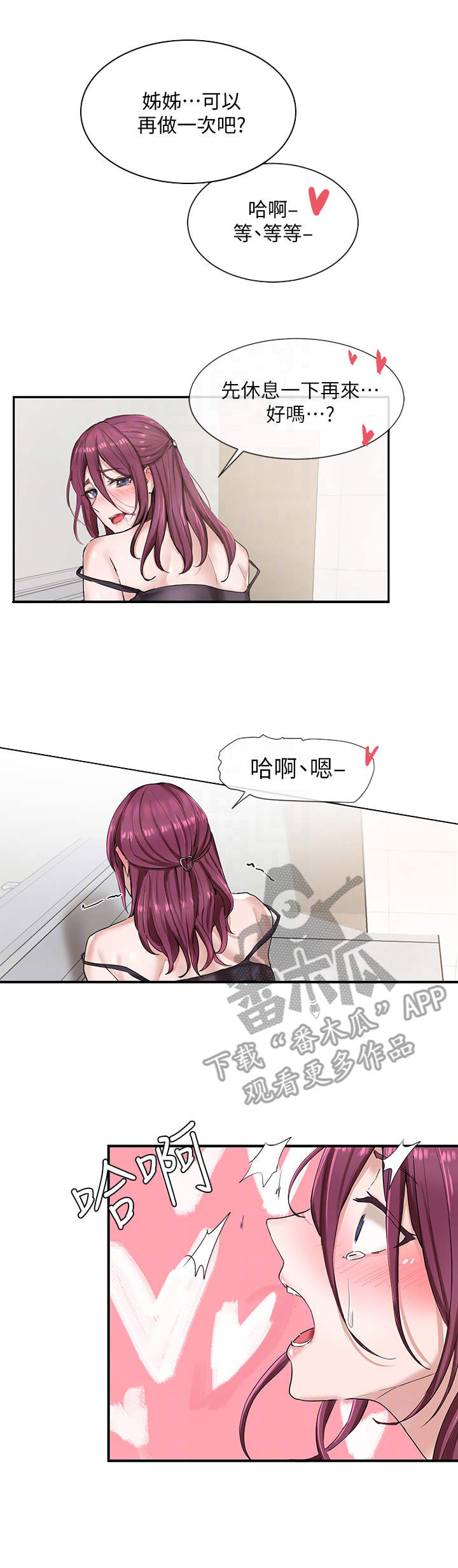 《戏剧社团》漫画最新章节第16章：再来免费下拉式在线观看章节第【3】张图片