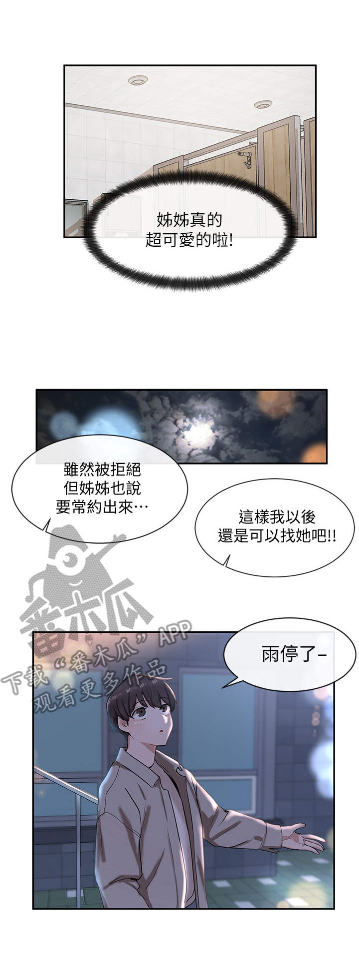 《戏剧社团》漫画最新章节第17章：婉拒免费下拉式在线观看章节第【4】张图片