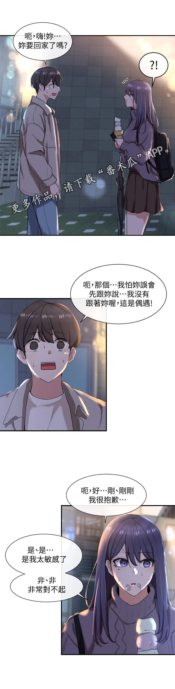 《戏剧社团》漫画最新章节第17章：婉拒免费下拉式在线观看章节第【2】张图片