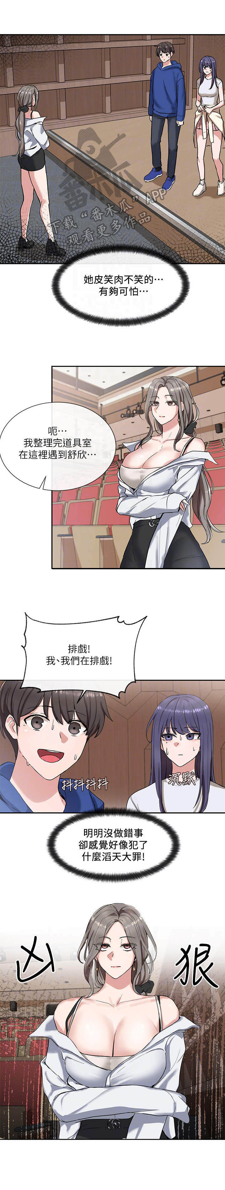 《戏剧社团》漫画最新章节第19章：夸赞免费下拉式在线观看章节第【4】张图片