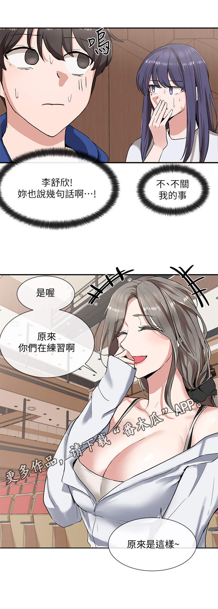 《戏剧社团》漫画最新章节第19章：夸赞免费下拉式在线观看章节第【3】张图片