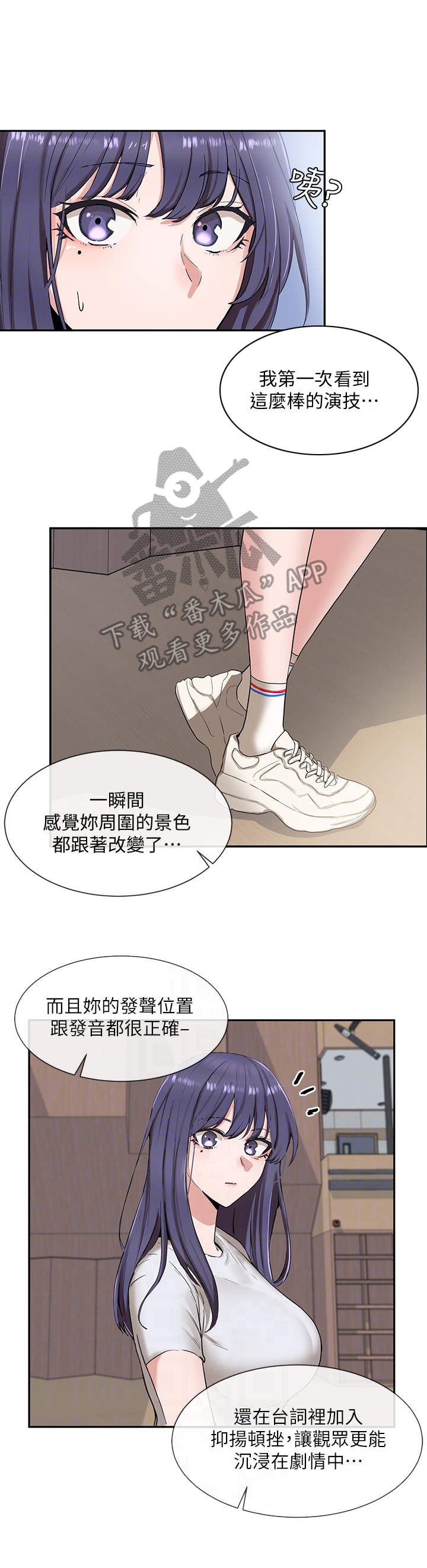 《戏剧社团》漫画最新章节第19章：夸赞免费下拉式在线观看章节第【8】张图片