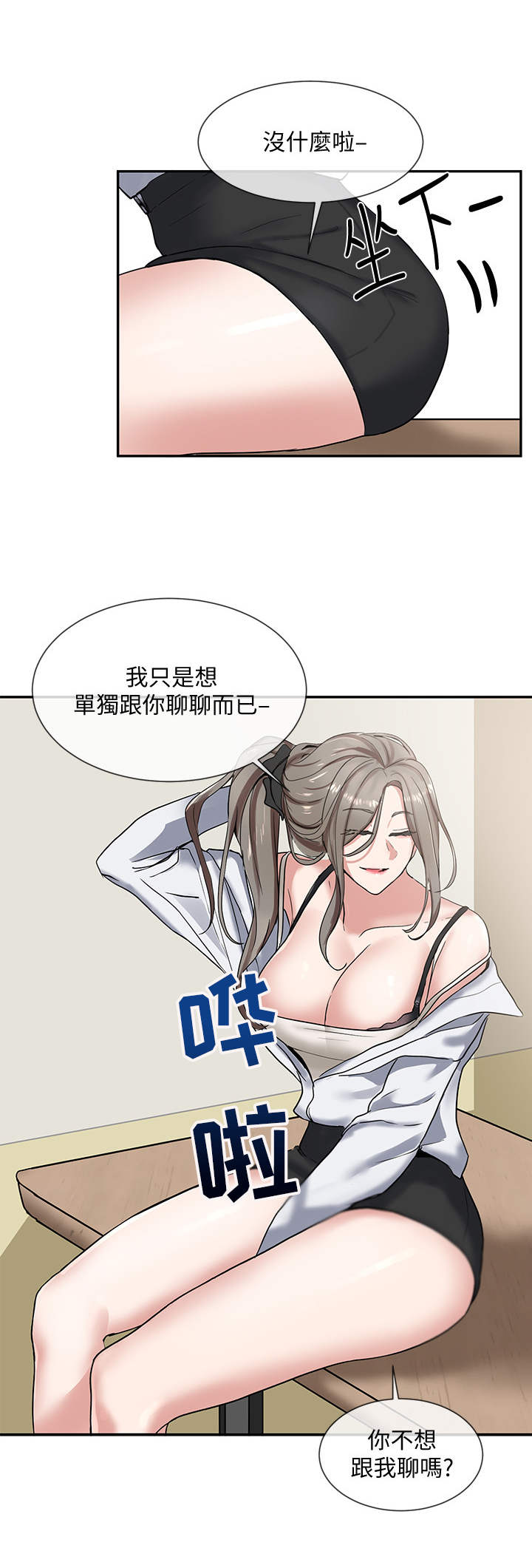 《戏剧社团》漫画最新章节第20章：诱惑免费下拉式在线观看章节第【2】张图片