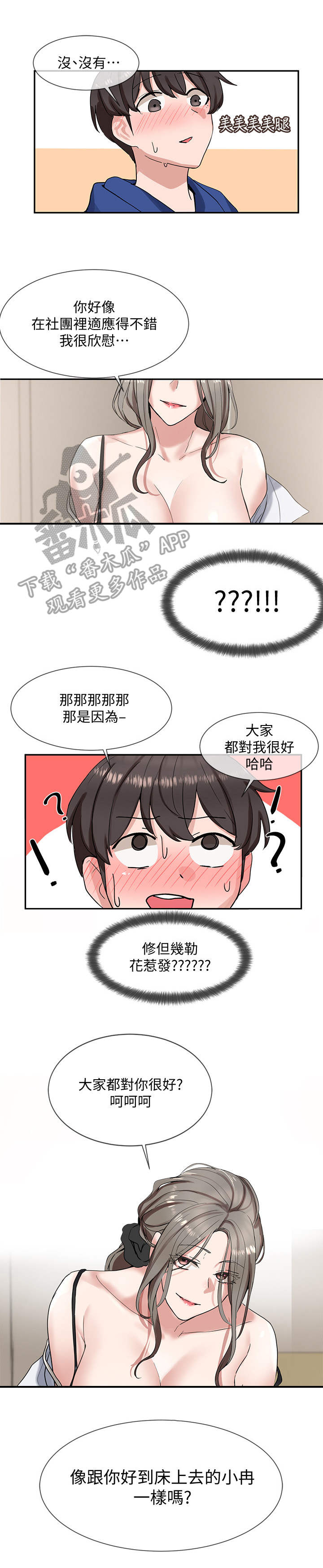 《戏剧社团》漫画最新章节第20章：诱惑免费下拉式在线观看章节第【1】张图片