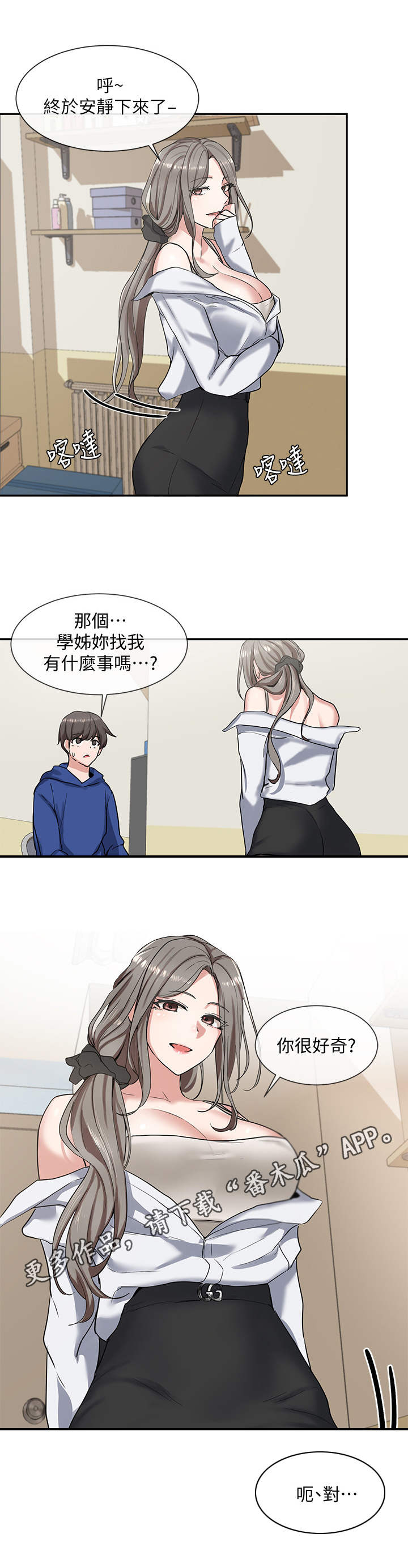 《戏剧社团》漫画最新章节第20章：诱惑免费下拉式在线观看章节第【3】张图片