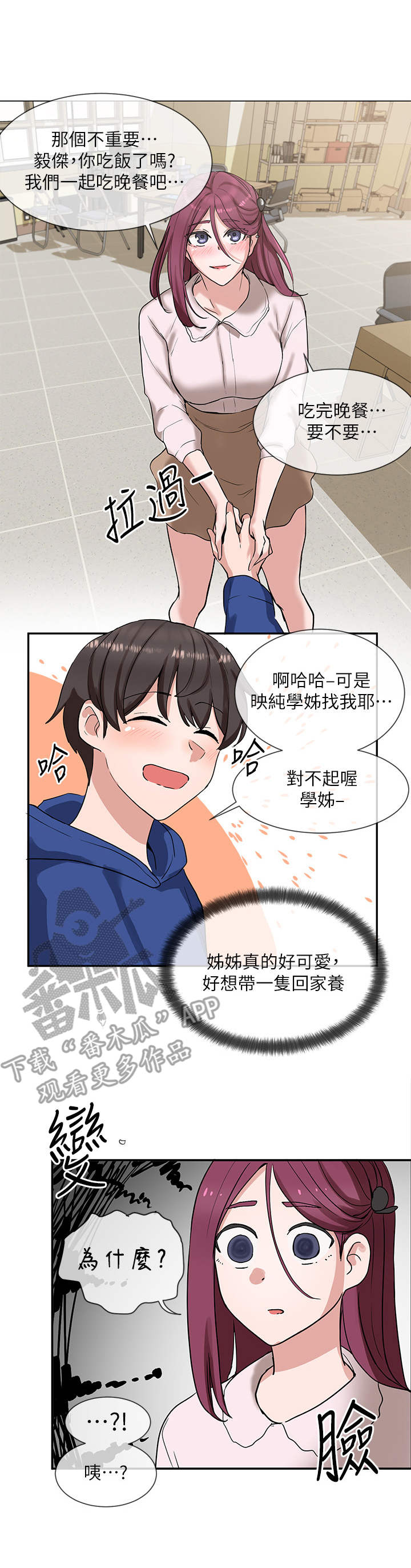 《戏剧社团》漫画最新章节第20章：诱惑免费下拉式在线观看章节第【9】张图片