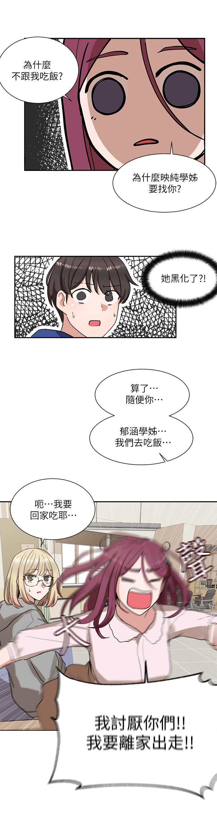 《戏剧社团》漫画最新章节第20章：诱惑免费下拉式在线观看章节第【8】张图片