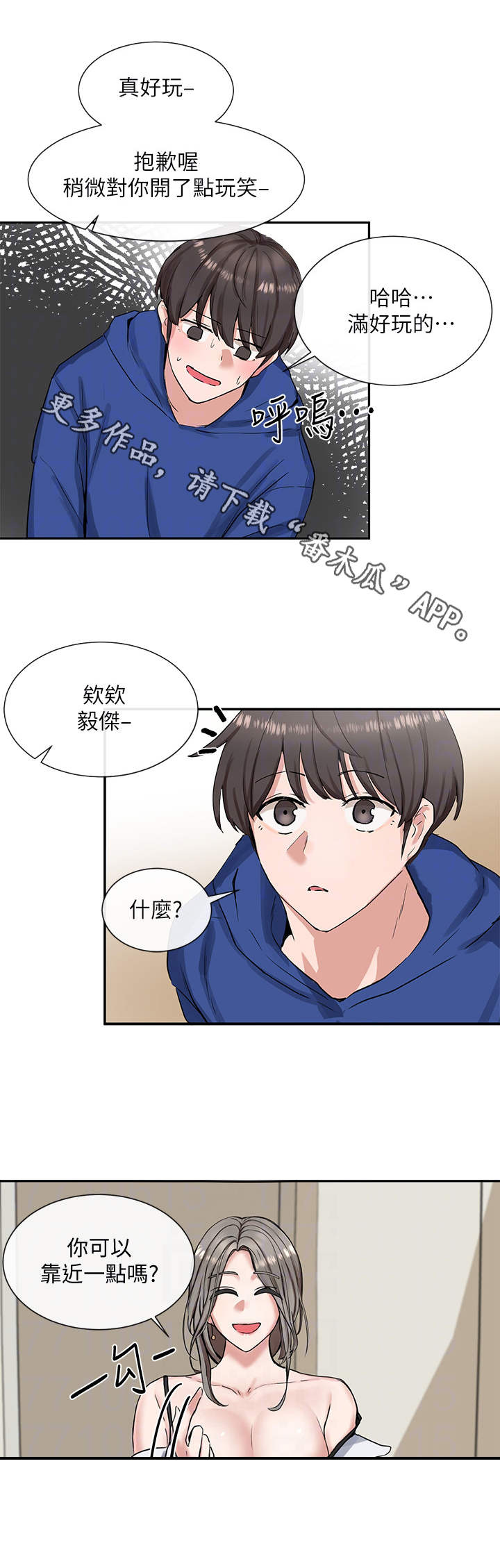 《戏剧社团》漫画最新章节第21章：靠近一点免费下拉式在线观看章节第【2】张图片