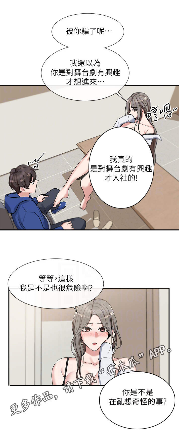 《戏剧社团》漫画最新章节第21章：靠近一点免费下拉式在线观看章节第【7】张图片