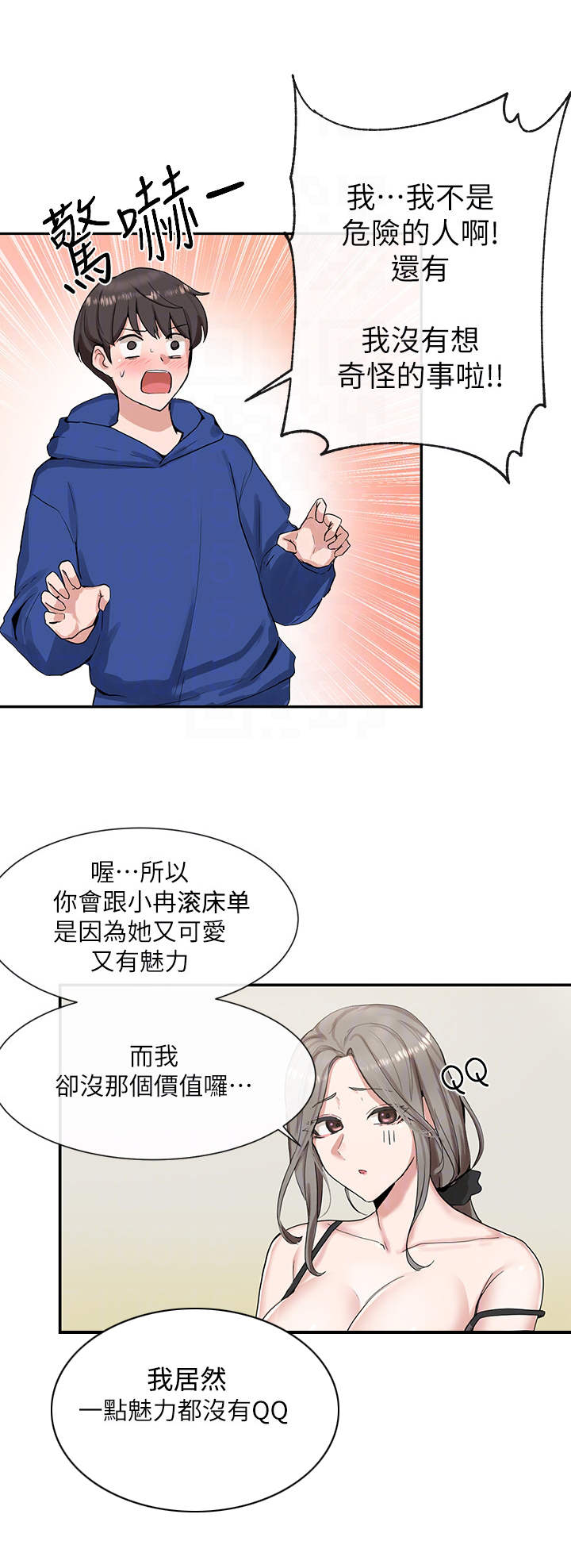 《戏剧社团》漫画最新章节第21章：靠近一点免费下拉式在线观看章节第【6】张图片