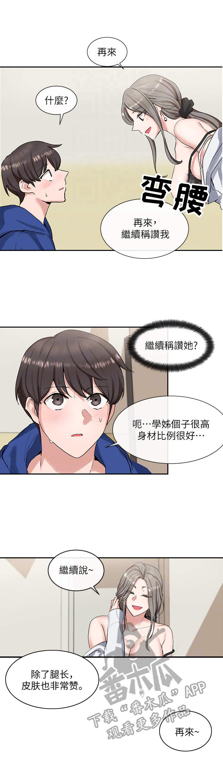 《戏剧社团》漫画最新章节第21章：靠近一点免费下拉式在线观看章节第【4】张图片