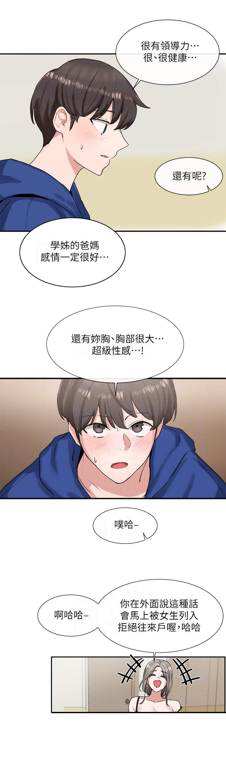 《戏剧社团》漫画最新章节第21章：靠近一点免费下拉式在线观看章节第【3】张图片