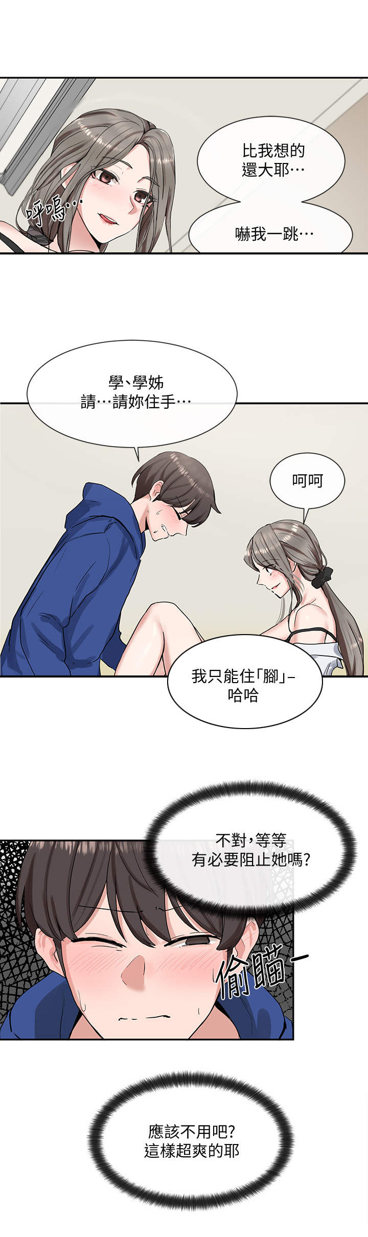 《戏剧社团》漫画最新章节第22章：夹住免费下拉式在线观看章节第【8】张图片