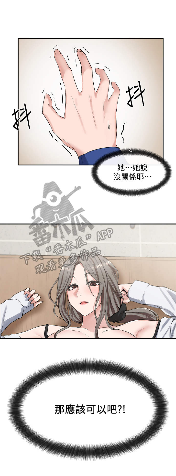 《戏剧社团》漫画最新章节第22章：夹住免费下拉式在线观看章节第【1】张图片