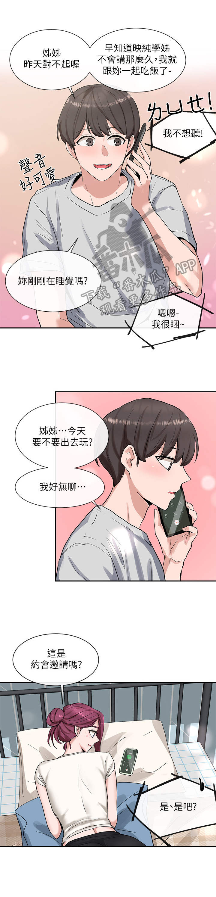 《戏剧社团》漫画最新章节第24章：冲击免费下拉式在线观看章节第【1】张图片