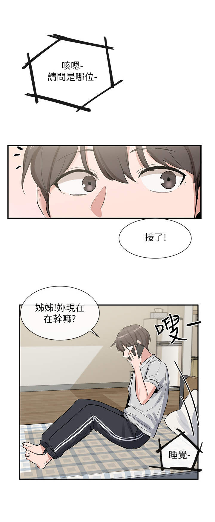 《戏剧社团》漫画最新章节第24章：冲击免费下拉式在线观看章节第【2】张图片