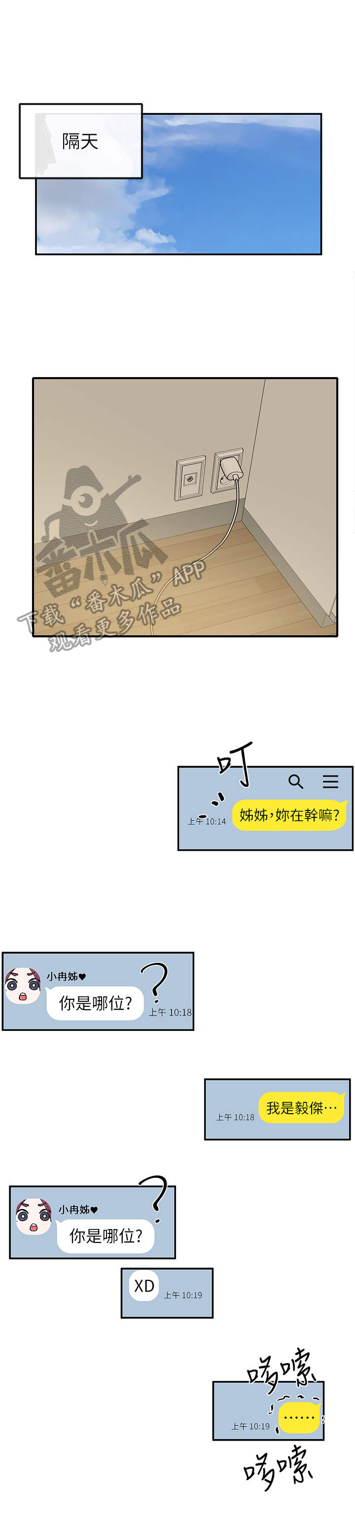 《戏剧社团》漫画最新章节第24章：冲击免费下拉式在线观看章节第【5】张图片